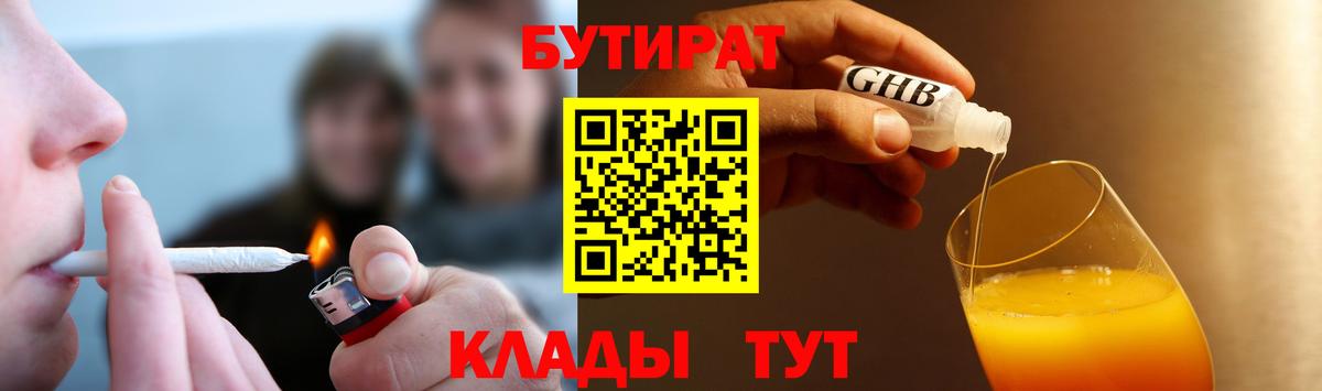 БУТИРАТ буратино Туапсе