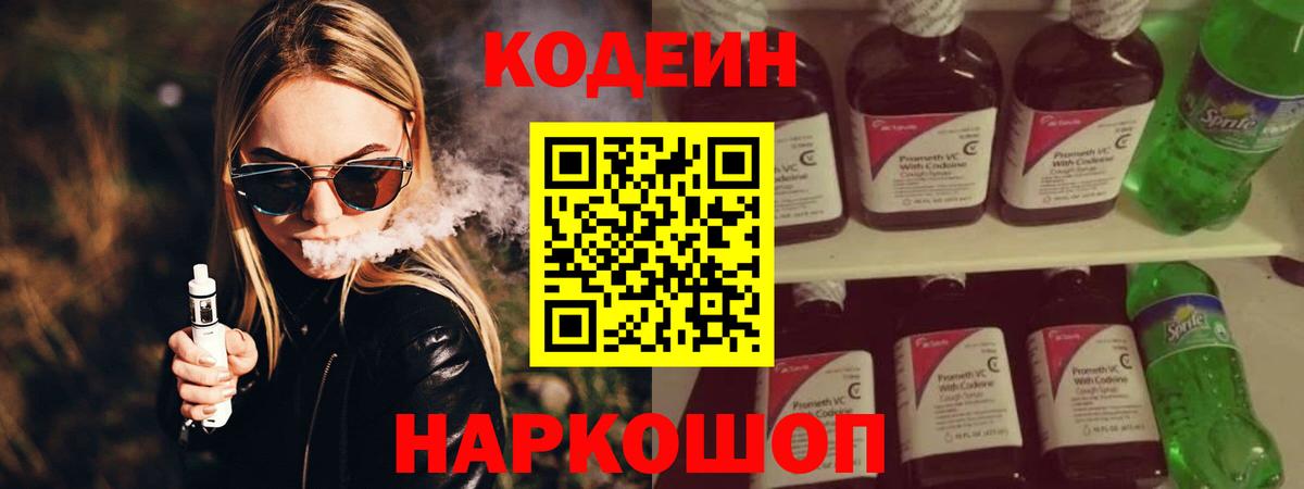 Кодеиновый сироп Lean напиток Lean (лин) Туапсе