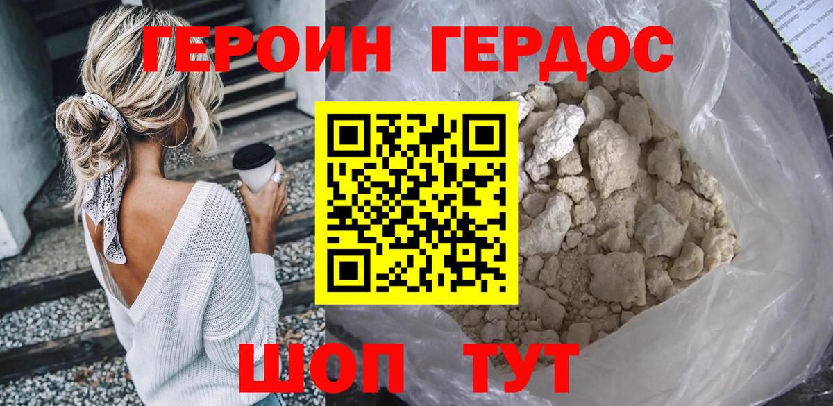 Героин гречка Туапсе