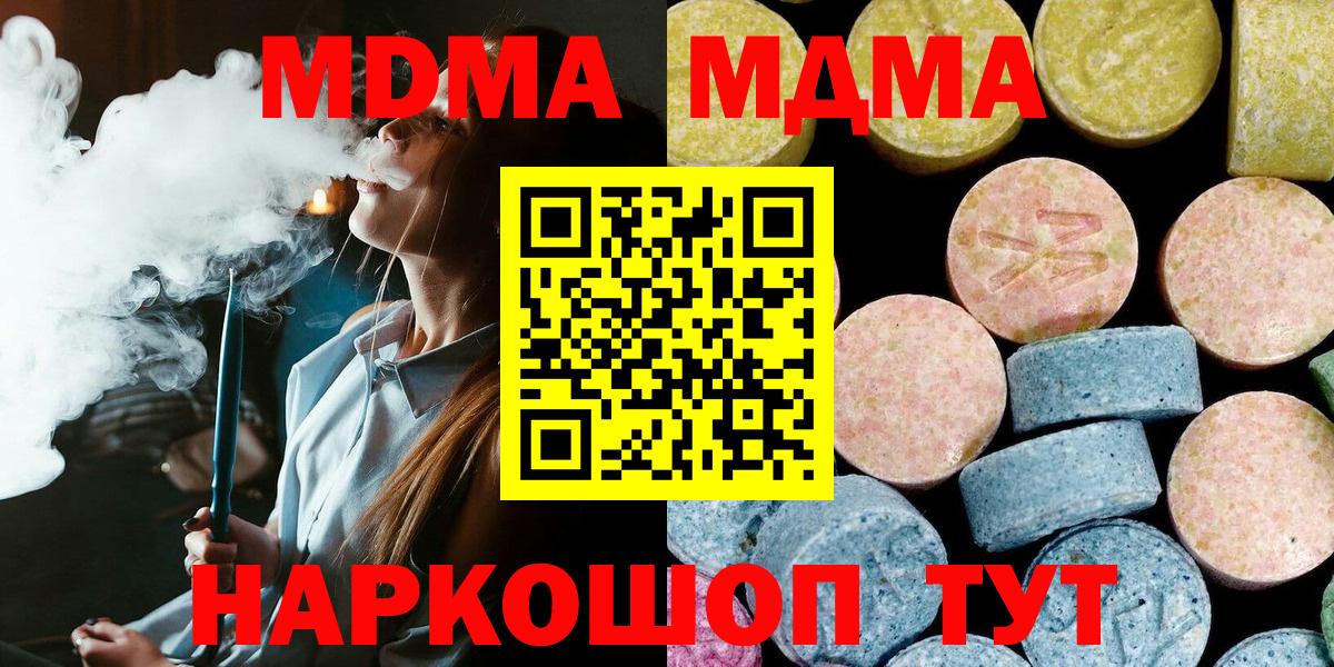 МДМА  МДМА Molly  MDMA VHQ  Вход с VPN  Туапсе 
