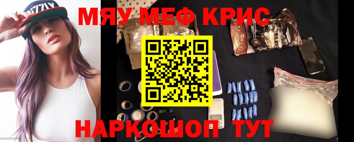 Мефедрон кристаллы Туапсе