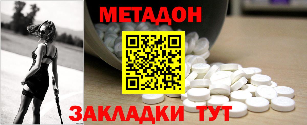 Метадон VHQ  Вход с VPN  Метадон мёд  Туапсе 